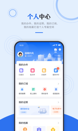 天津政务网市长信箱APP