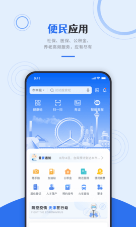 天津政务网市长信箱APP