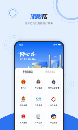 天津政务网市长信箱APP