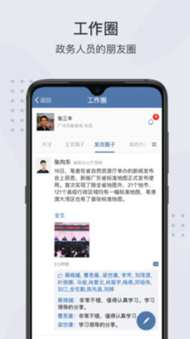 粤政易工作台APP