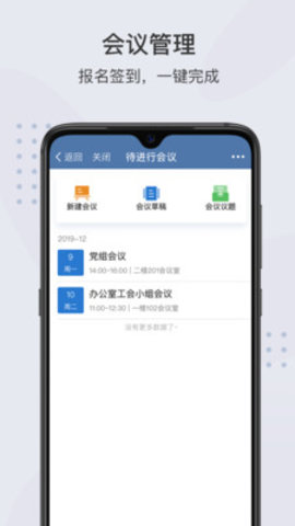 粤政易工作台APP