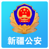 新疆公安厅政务服务平台 1.5.7 安卓版软件截图