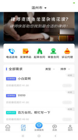 律师快答APP