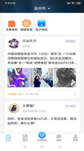 律师快答APP