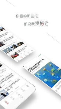 参考消息今日版APP