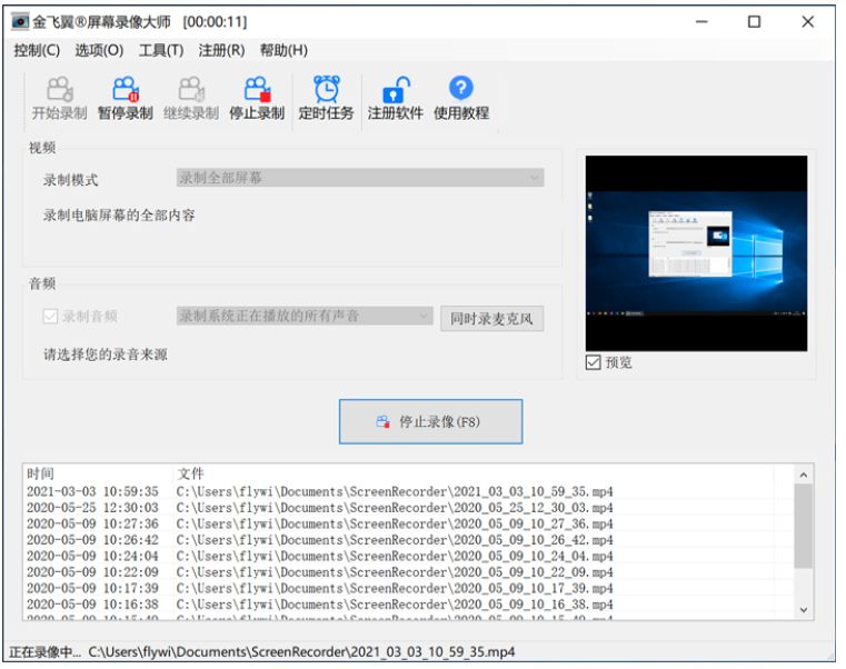 金飞翼屏幕录像大师电脑版