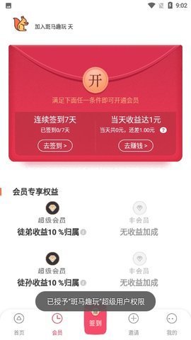 斑马趣玩APP