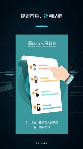 重庆市政务服务网统一认证APP