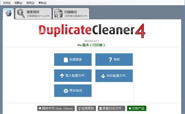 Duplicate Cleaner 4激活版