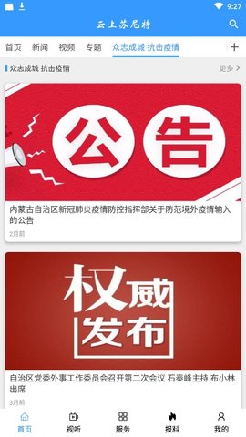 云上苏尼特APP