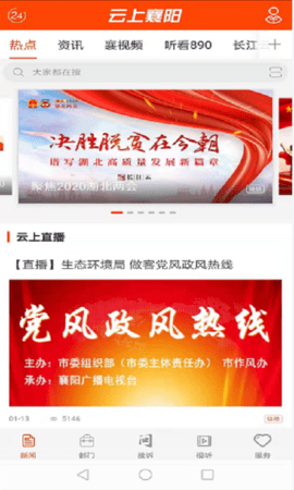 云上襄阳市民问政APP