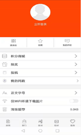 云上襄阳市民问政APP