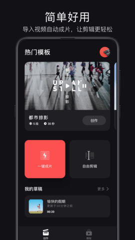 轻剪APP