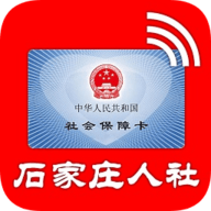 石家庄人社公共服务平台 1.2.28 官方版