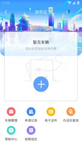 北京交警电动车上牌App