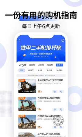 铁甲二手工程机械网app