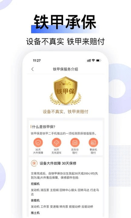 铁甲二手工程机械网app