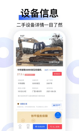 铁甲二手工程机械网app