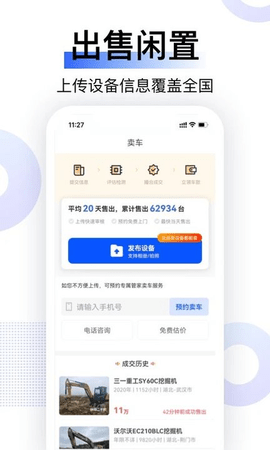 铁甲二手工程机械网app