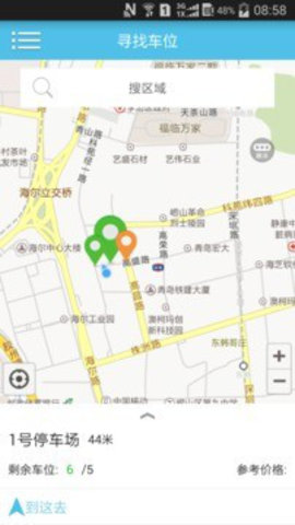 泰州路边停车收费APP