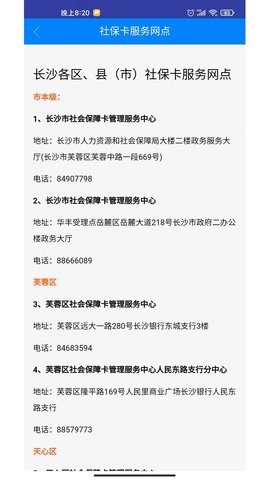 长沙人社养老金认证系统