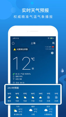 本地天气预报一周查询APP