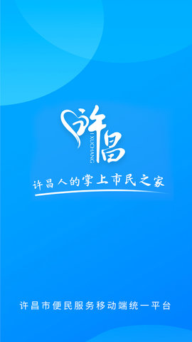 i许昌便民服务移动端统一平台