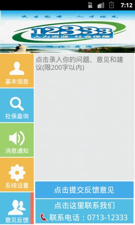 黄冈人社App