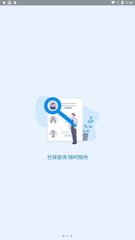 河南社保人脸认证