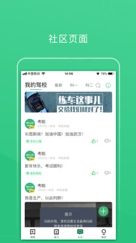 考啦考啦科目四APP