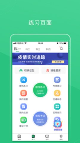 考啦考啦科目四APP