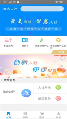 商洛市人社局养老保险APP