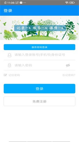 商洛市人社局养老保险APP