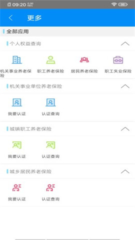 商洛市人社局养老保险APP