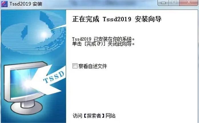 探索者TSSD2017简体中文版