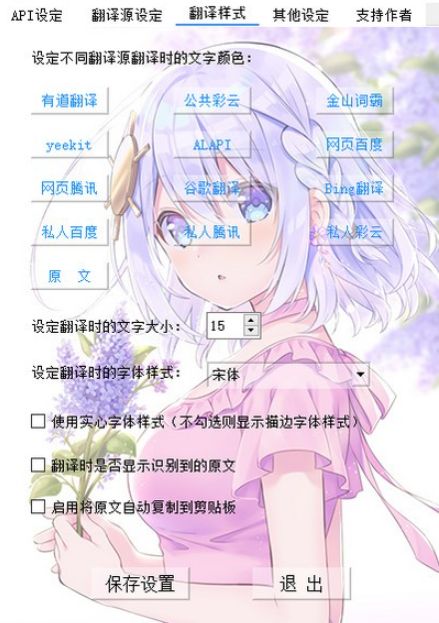 团子翻译器电脑版 4.3.5 最新版