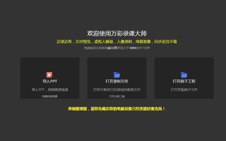 万彩录课大师无毒版 2.0.5 纯净版