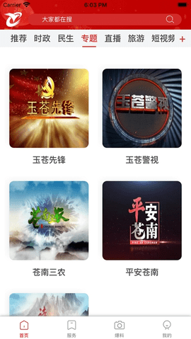 看苍南手机APP