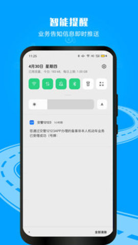 四川交管12123 App