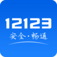 四川交管12123 App 2.9.1 安卓版软件截图