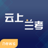 云上兰考便民服务平台 2.5.2 最新版