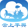 云上平舆App 2.5.2 官方版