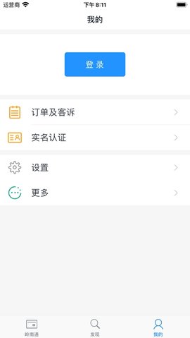 岭南通NFC坐地铁软件