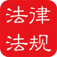 中国法律法规 9.6.0 安卓版软件截图