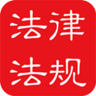 中国法律法规 9.6.0 安卓版