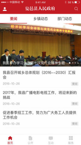 夏邑县人民政府政务服务网