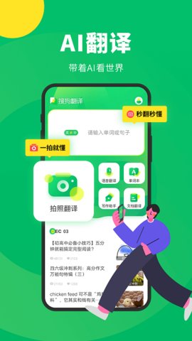 搜狗翻译文档翻译APP