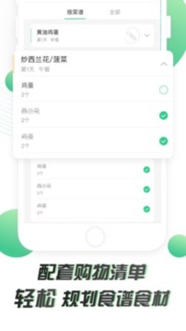 21天减肥法改良版APP