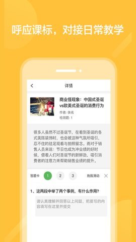 阅写通学生App