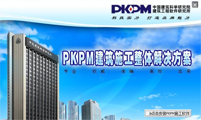 PKPM2017免费版 注册版